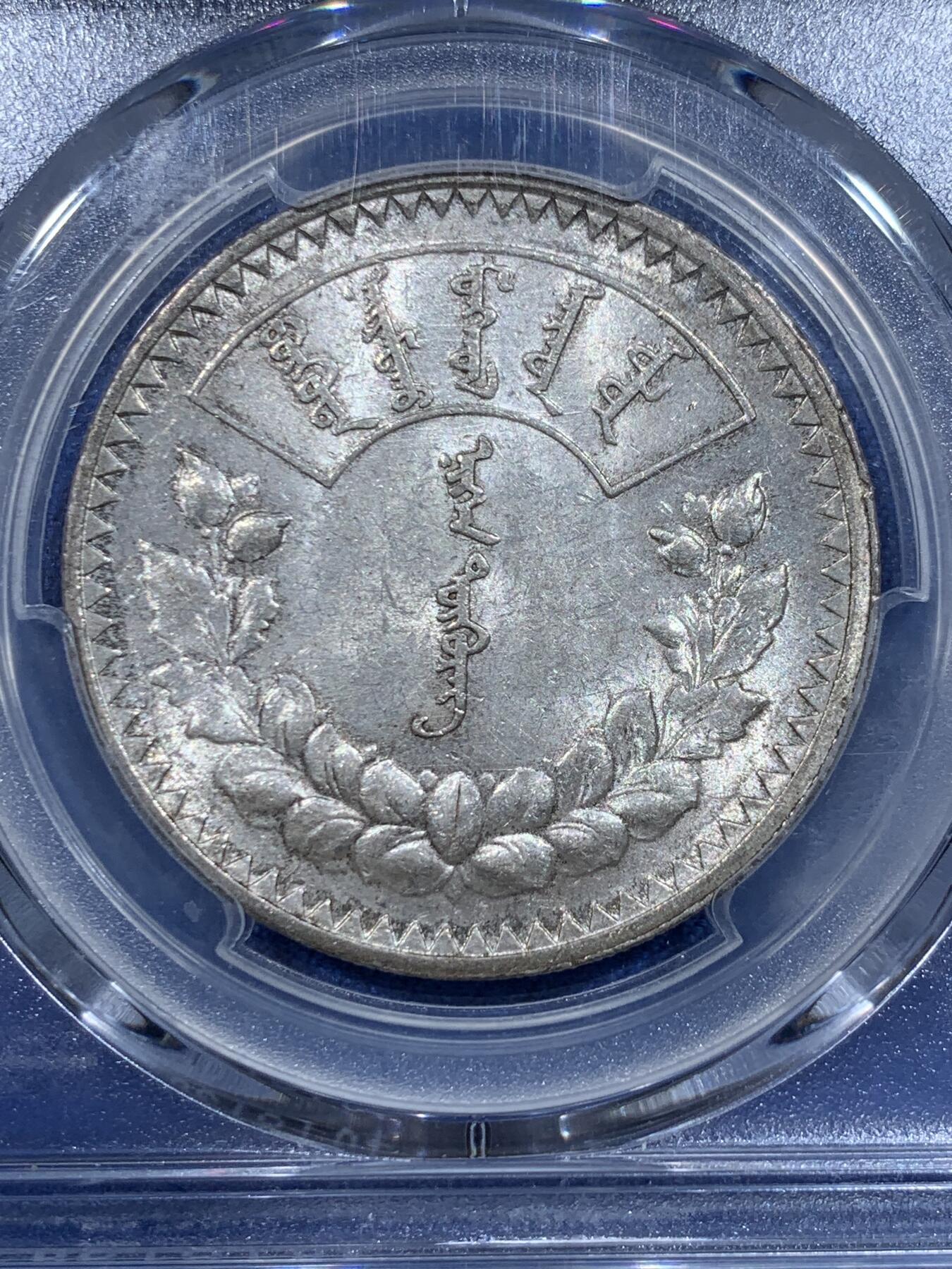《竞宝斋》第358场 周日，周一  2场连拍 （全场包邮） PCGS MS62 外蒙1925年唐吉银币 灰色原味包浆 绸缎光感底板 老版国徽索永布：火团 矛 日月 城墙 阴阳，象征崛起与发展，并有祝福人吉祥长寿的寓意，为蒙古族传统图案