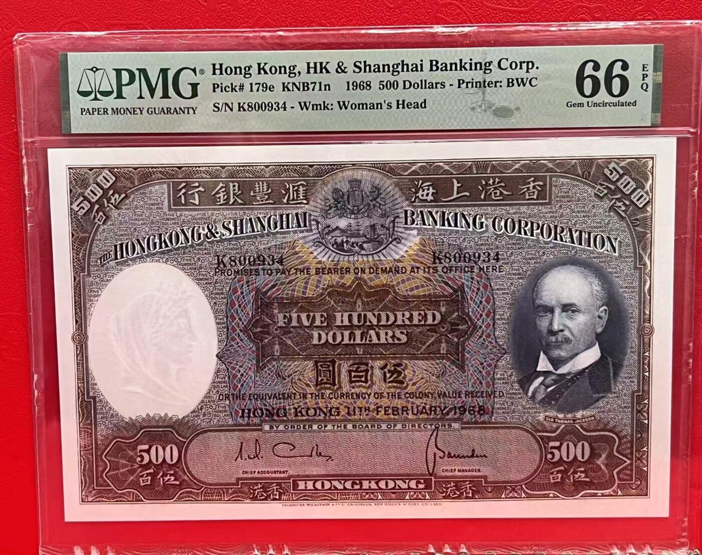 大中华拍卖第773期 香港汇丰银行68500光头佬 K800934