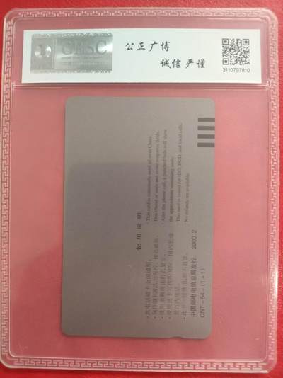 [3月1日奇珍异宝评级卡] 公博68分生肖——天马一枚