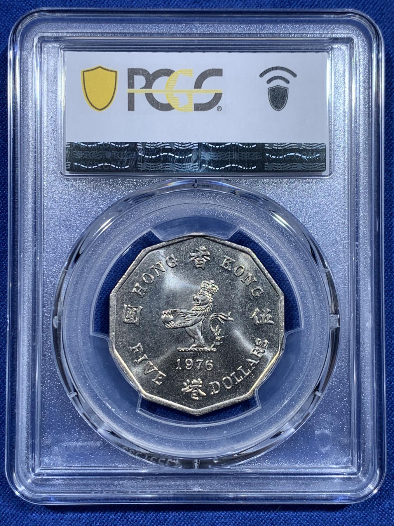 《竞宝斋》第358场 周日，周一  2场连拍 （全场包邮） PCGS MS65 香港1976年伊丽莎白二世大五元，多边形五元少见品种！高分状态！