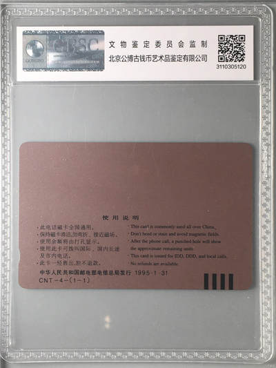 [3月1日奇珍异宝评级卡] 67分生肖飞猪CNT-4