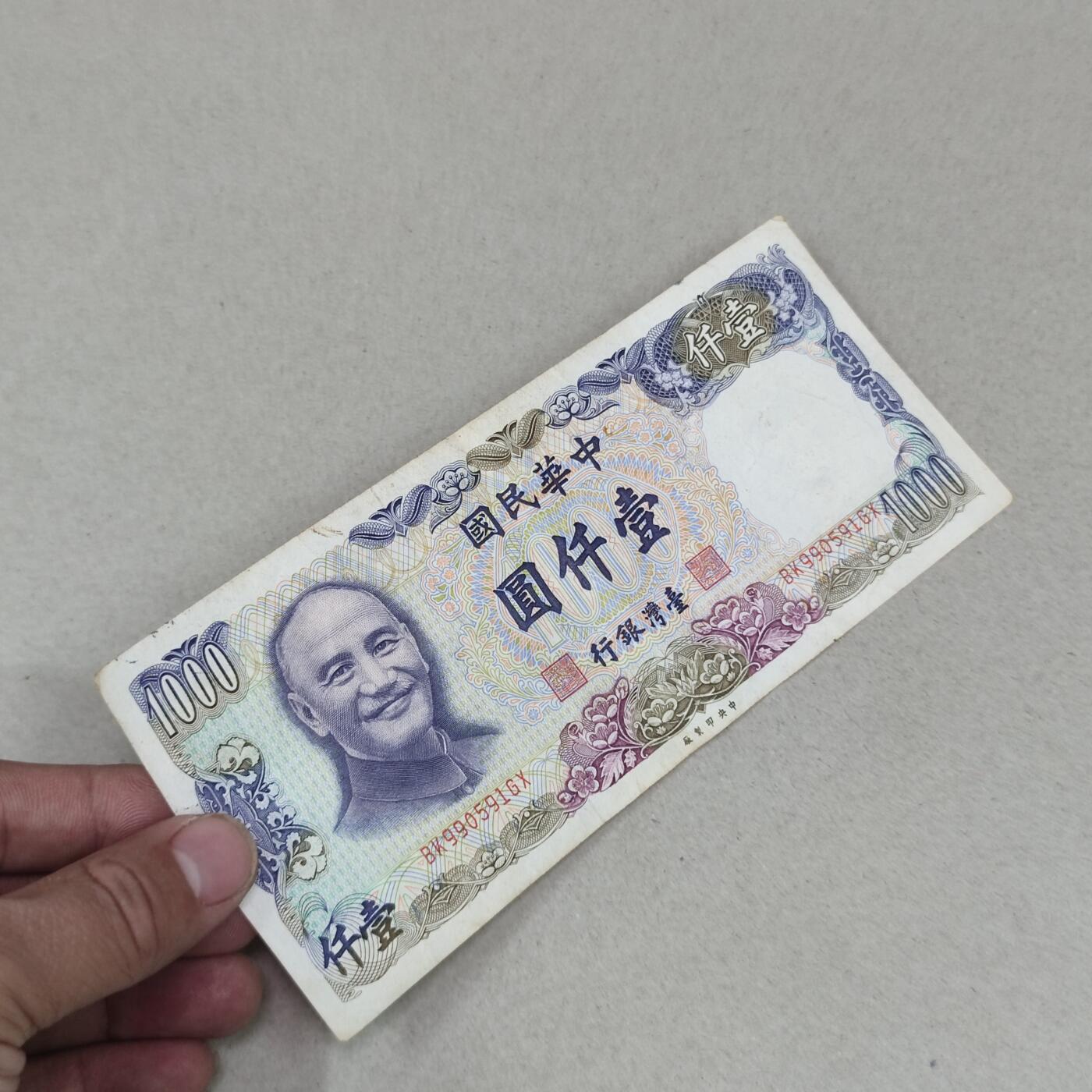 PCAI钱币4-249  钱币邮票杂章小专场 中国台湾省作废纸币1000