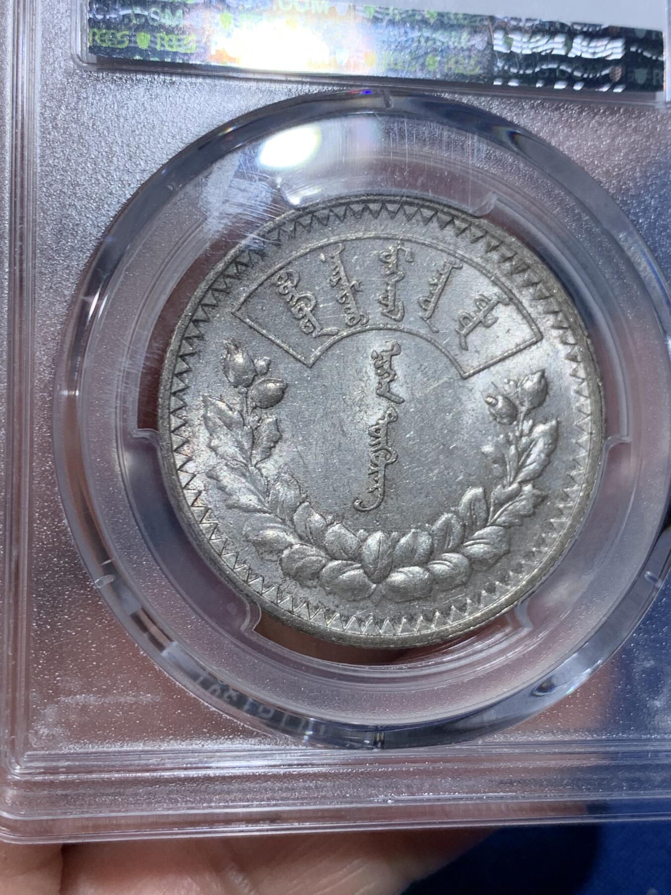 《竞宝斋》第358场 周日，周一  2场连拍 （全场包邮） PCGS MS62 外蒙1925年唐吉银币 灰色原味包浆 绸缎光感底板 老版国徽索永布：火团 矛 日月 城墙 阴阳，象征崛起与发展，并有祝福人吉祥长寿的寓意，为蒙古族传统图案