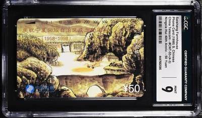 [3月1日奇珍异宝评级卡] 9分宁夏风情（4-3）农家Saishang Farmhouse