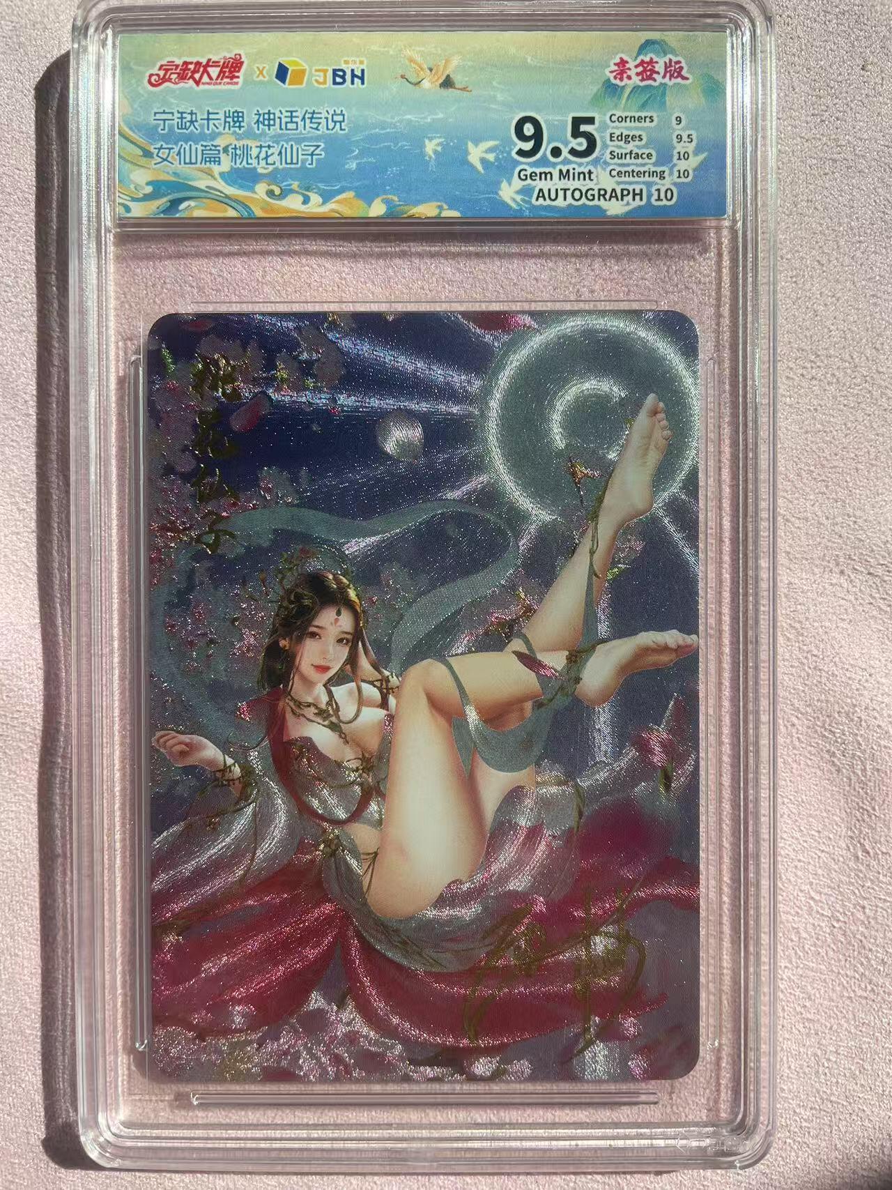 宁缺卡牌神话传说桃花仙子粗闪签名卡
