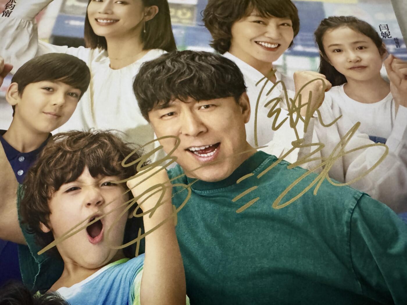 零元拍：黄渤，闫妮亲笔签名《学爸》电影原版海报。尺寸282×418MM，图四为装裱效果，拍品不含装裱