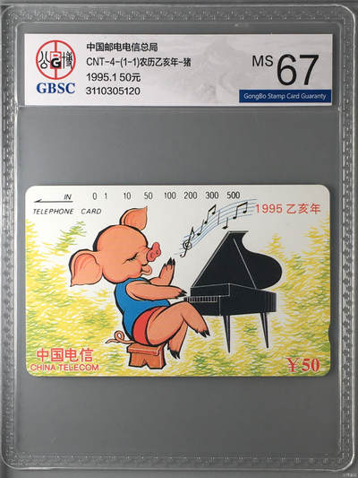 [3月1日奇珍异宝评级卡] 67分生肖飞猪CNT-4