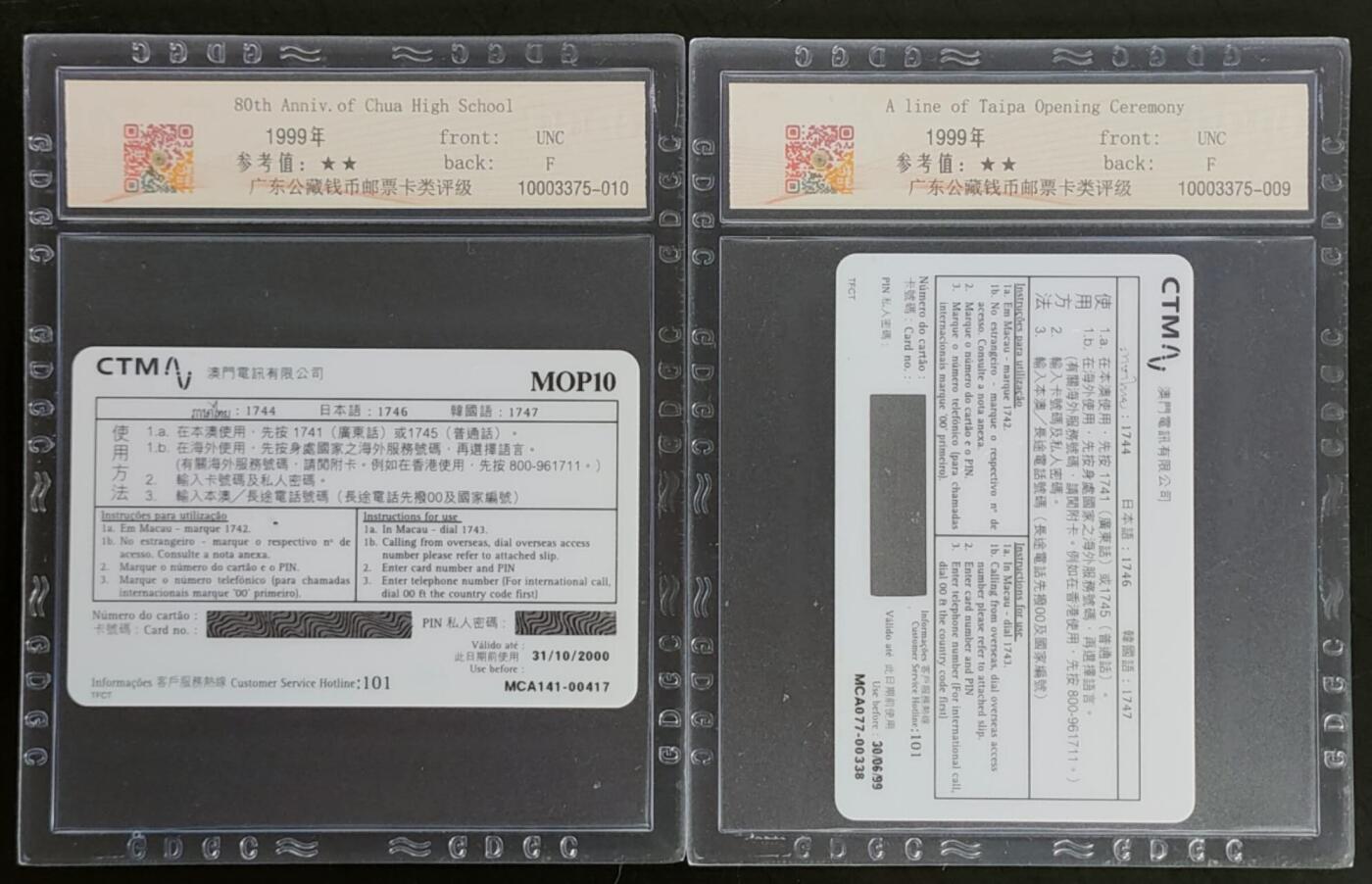 公藏第101期评级卡拍卖 澳门电讯密码卡（圣公会一全，一线轩一全）2套合拍，公藏68分。公藏评级专业有卡号及防伪标。