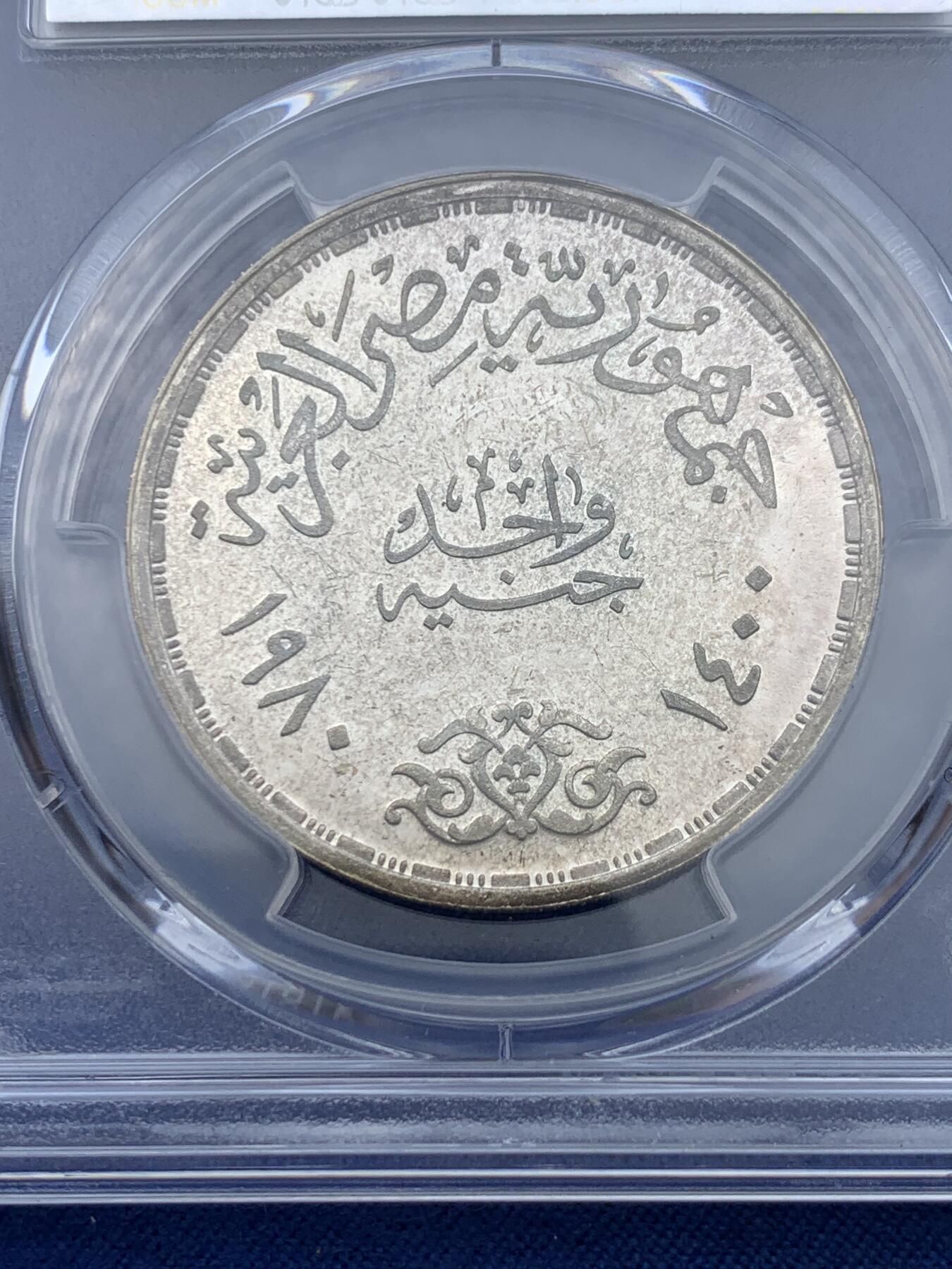 《竞宝斋》第358场 周日，周一  2场连拍 （全场包邮） PCGS PR63CAM 埃及1980年萨达特纠偏运动1镑精制磨砂银币，3000枚的发行量。