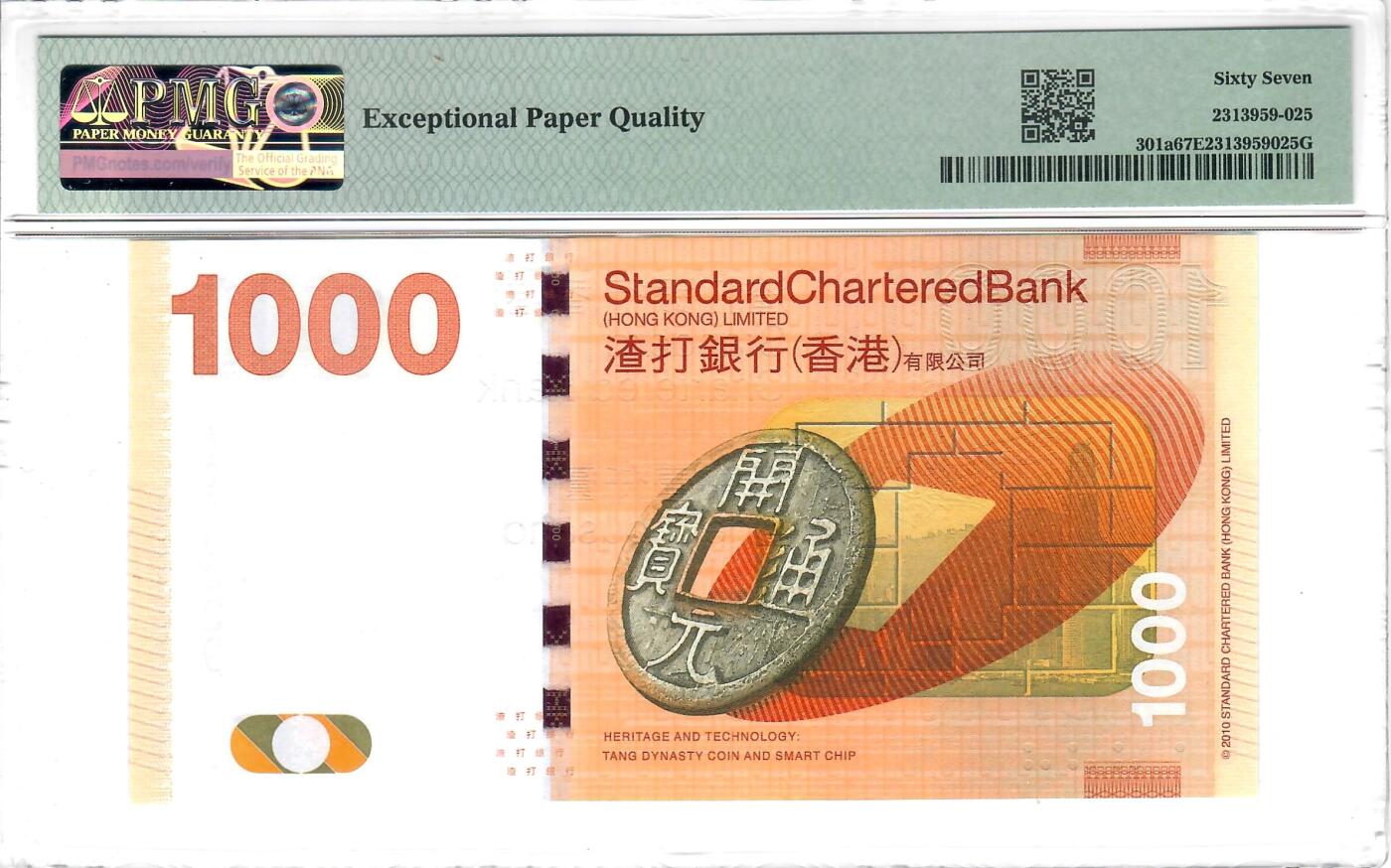 大中华拍卖第773期 香港渣打银行101000首发AA冠 AA850029