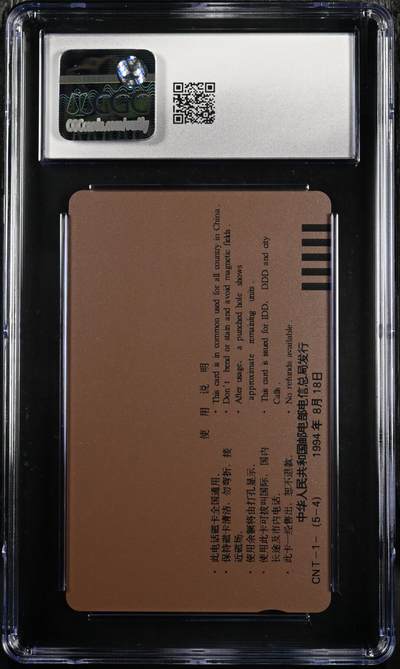 [3月1日奇珍异宝评级卡] 9分长城（5-4）筋三【图片右滑看数据】，Great Wall of China