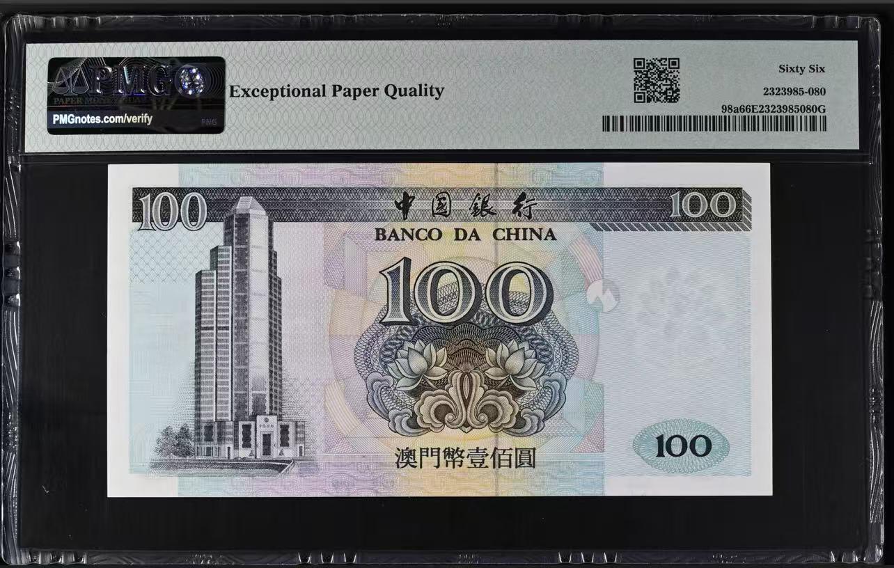 大中华拍卖第773期 澳门中国银行无字冠回归纪念99100 996506