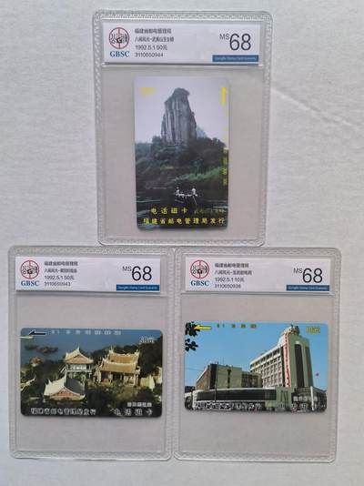 [3月1日奇珍异宝评级卡] 精品连号公博68分八闽风光7枚（右滑2图）