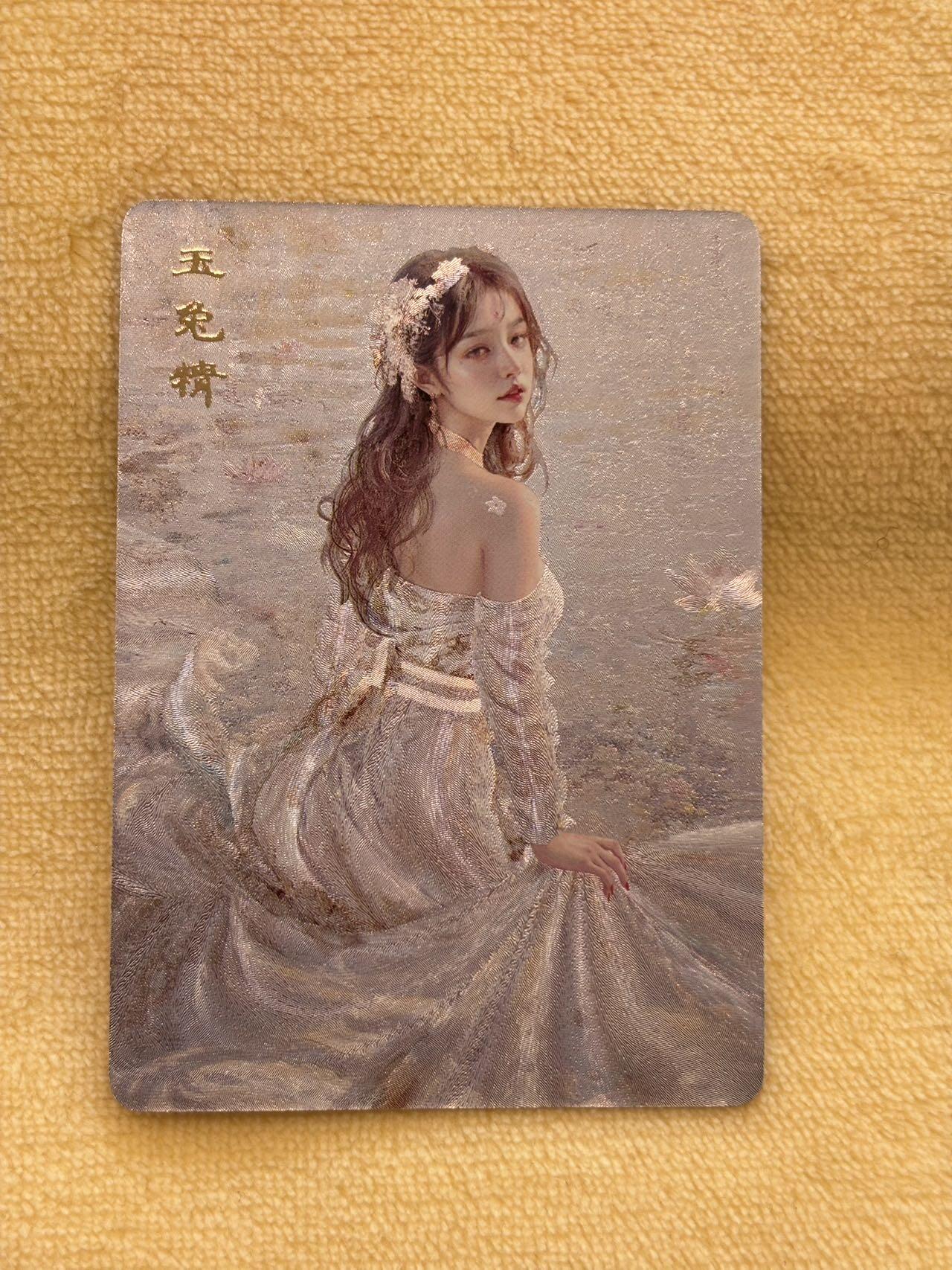 娜美 小王子精品卡牌拍卖第七场 燎原卡牌 妖姬传 刷子 玉兔精服饰1 半粗