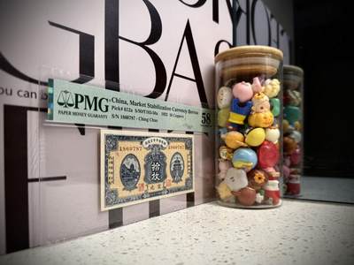 （自动截拍）PMG评级民国纸币专拍第20260415期，全场包邮 【乾奕收藏】出民国12年1923年财政部平市官钱局京兆地名铜元拾枚，美国PMG58分