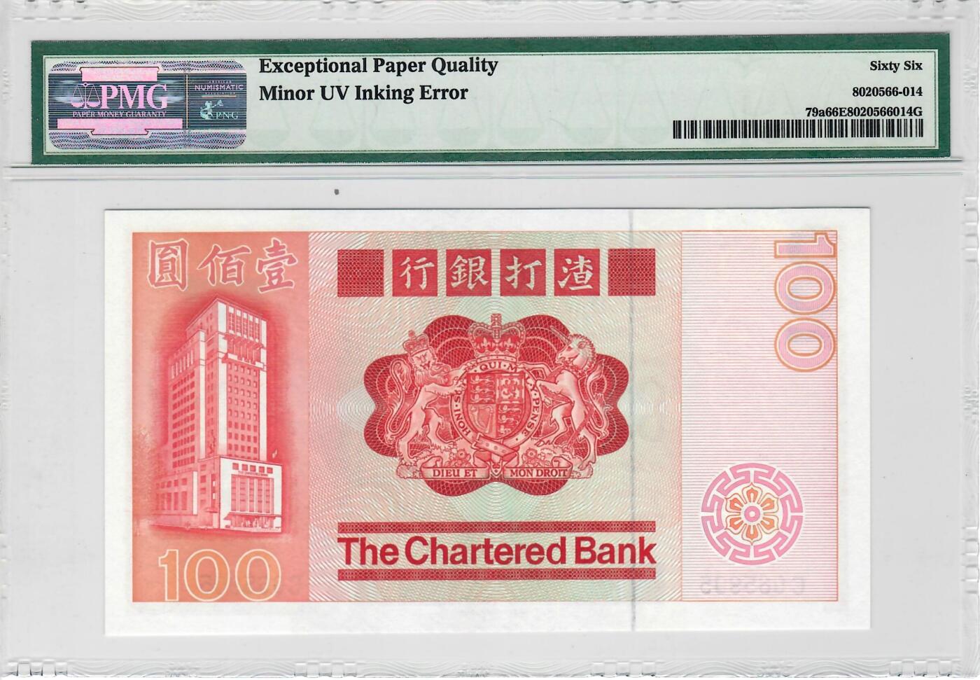 大中华拍卖第773期 香港渣打银行79100大麒麟 C065905