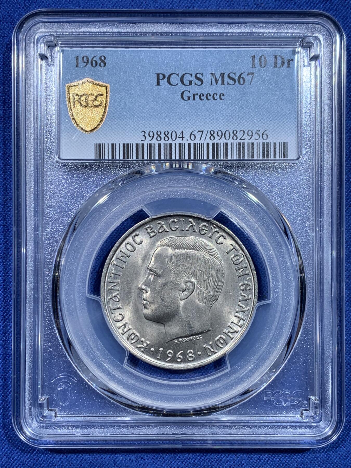 《竞宝斋》第358场 周日，周一  2场连拍 （全场包邮） PCGS MS67 超高分！1968希腊10德拉克马镍币 卷拆品相 两面爆光