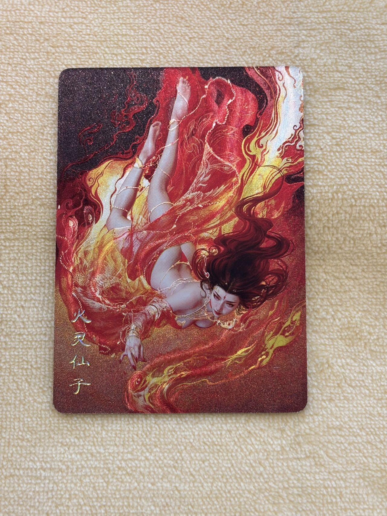 娜美 小王子精品卡牌拍卖第七场 燎原卡牌 妖姬传 刷子 火灵仙子服饰2 半粗