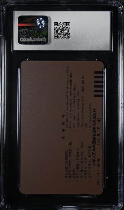 [3月1日奇珍异宝评级卡] 二筋9分长城（5-5）图片右滑看数据Great Wall of China