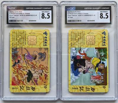 乐玩集藏第65期电话卡综合场（3月4日20:00结拍） - IC-2008NS19西游记 JX版CGC8.5