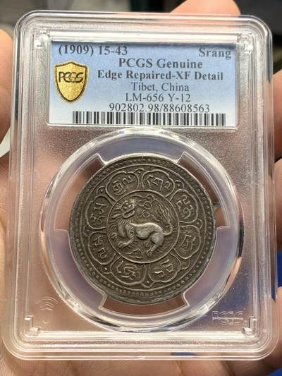 《竞宝斋》第358场 周日，周一  2场连拍 （全场包邮） - PCGS XF 1909年西藏大狮子桑康果木一两银币 酱黑色原味包浆 宣统元年藏币名誉品 边并没有看到PC标注问题 AU底板 明显低评
