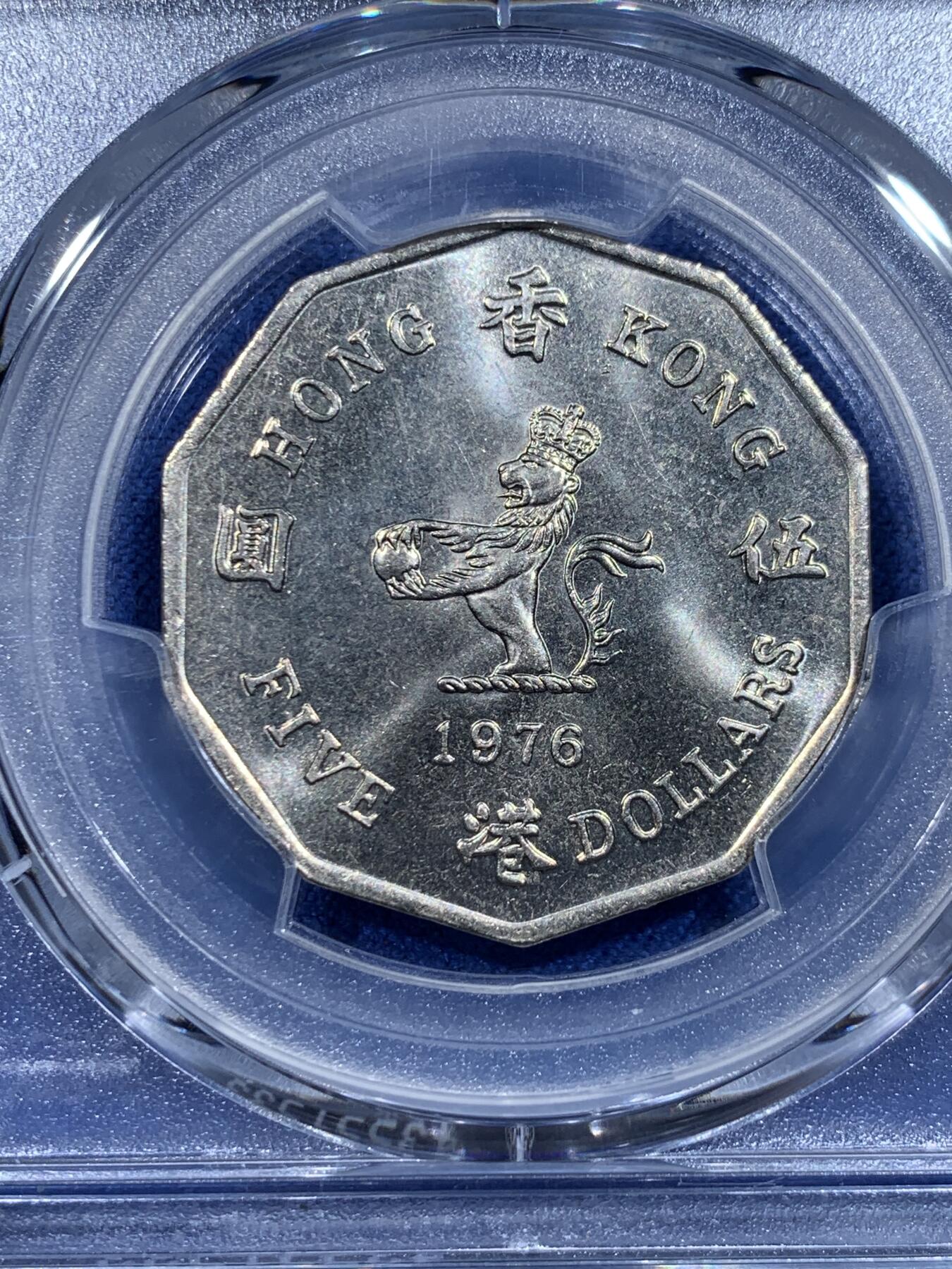 《竞宝斋》第358场 周日，周一  2场连拍 （全场包邮） PCGS MS65 香港1976年伊丽莎白二世大五元，多边形五元少见品种！高分状态！