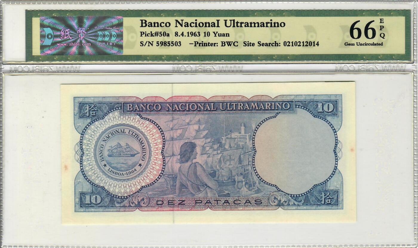 大中华拍卖第773期 澳门大西洋银行6310 5985503  钞有黄斑，认可评级标准可出价