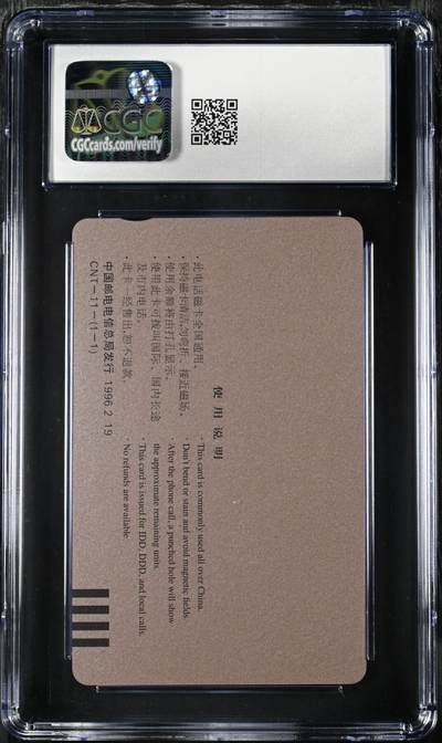 [3月1日奇珍异宝评级卡] CGC9分生肖——钻天鼠