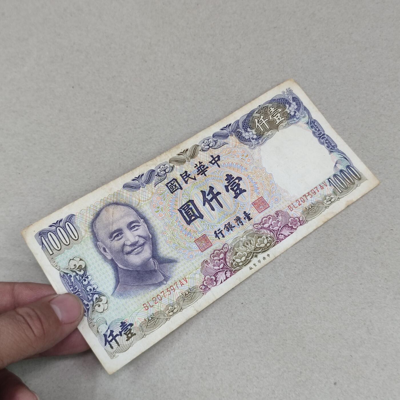 PCAI钱币4-249  钱币邮票杂章小专场 中国台湾省作废纸币1000