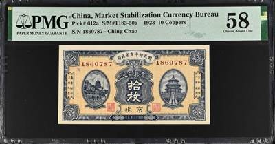 【乾奕收藏】出民国12年1923年财政部平市官钱局京兆地名铜元拾枚，美国PMG58分，民国纸币经过80年能保存如此品相实属难得，喜欢的老板不要错过，评级币一切以分数为准，售出非假不退 【乾奕收藏】出民国12年1923年财政部平市官钱局京兆地名铜元拾枚，美国PMG58分，民国纸币经过80年能保存如此品相实属难得，喜欢的老板不要错过，评级币一切以分数为准，售出非假不退