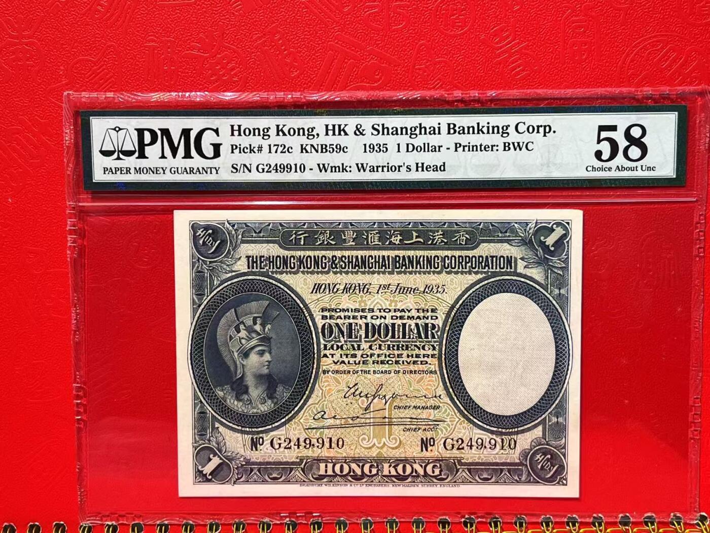 大中华拍卖第773期 香港汇丰银行351 G249910