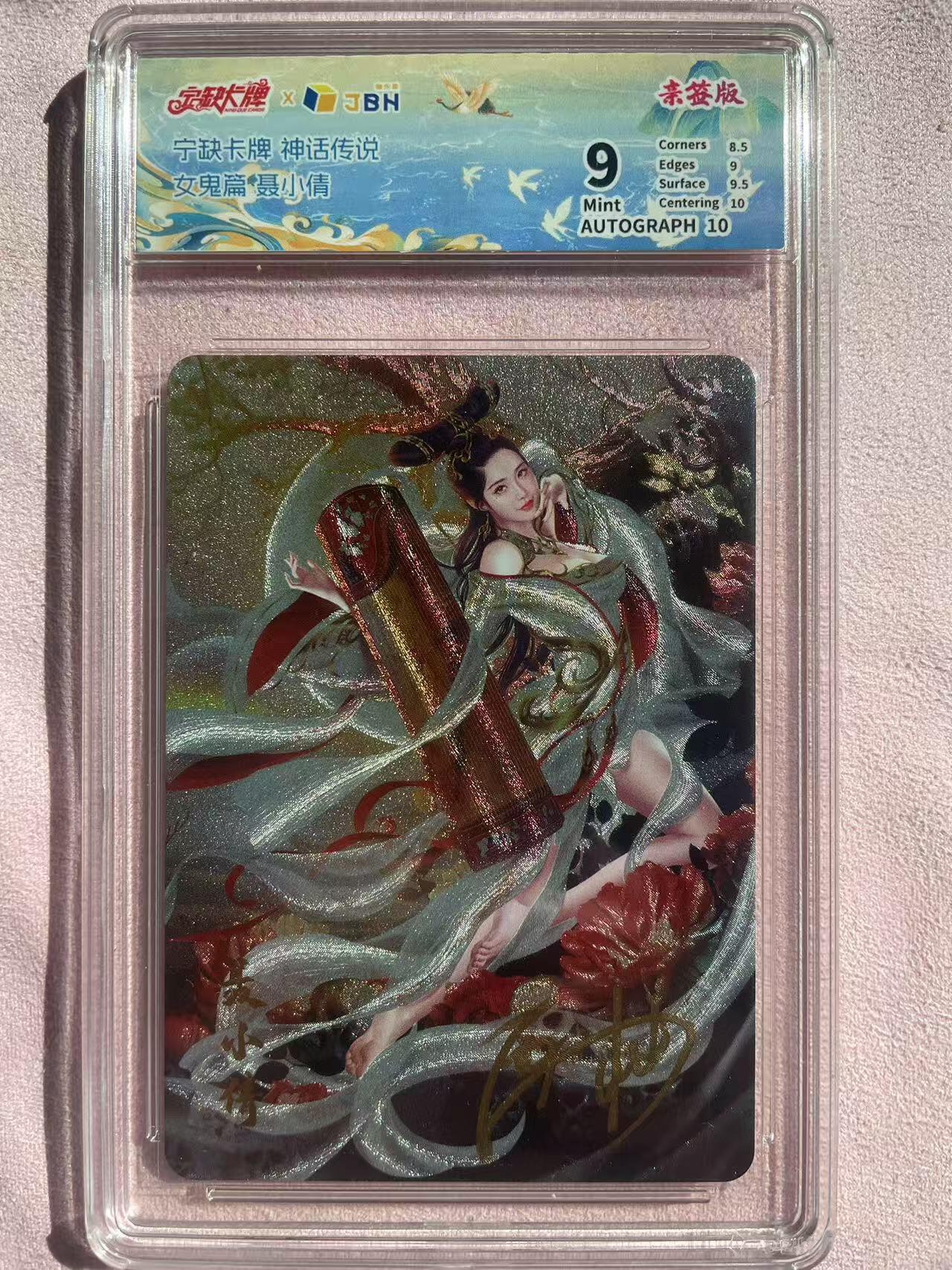 宁缺卡牌神话传说聂小倩粗闪评级