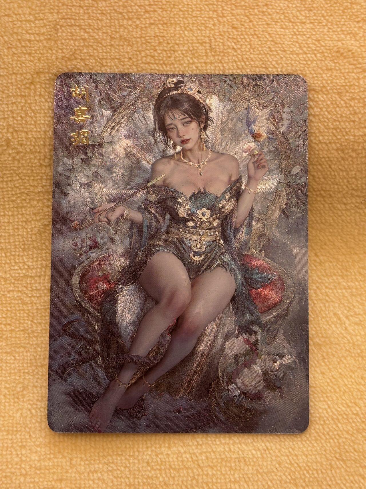 娜美 小王子精品卡牌拍卖第七场 燎原卡牌 妖姬传 刷子 胡喜媚服饰1 半粗