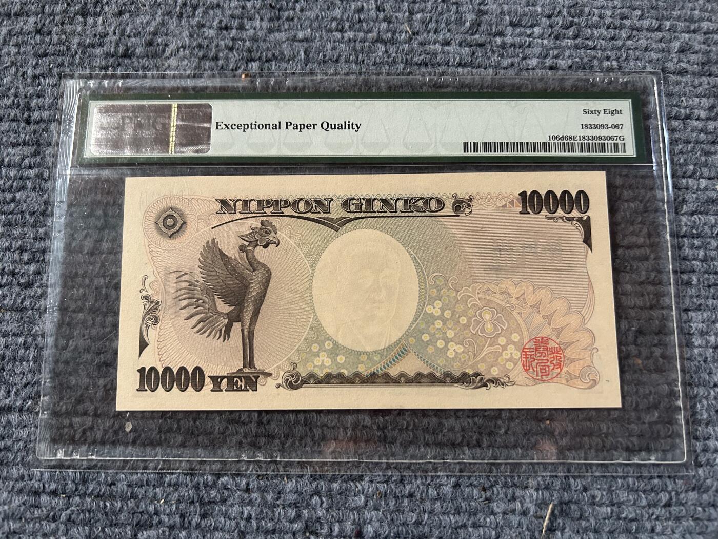 收藏联盟Quantum Auction 第411期拍卖 @征集拍品 长期供货可享分佣福利  2004年日本10000日元 老虎号88888 近全同 PMG68E Japan, Bank of Japan, 10,000 Yen ND (2004) - Wmk: Y. Fukuzawa