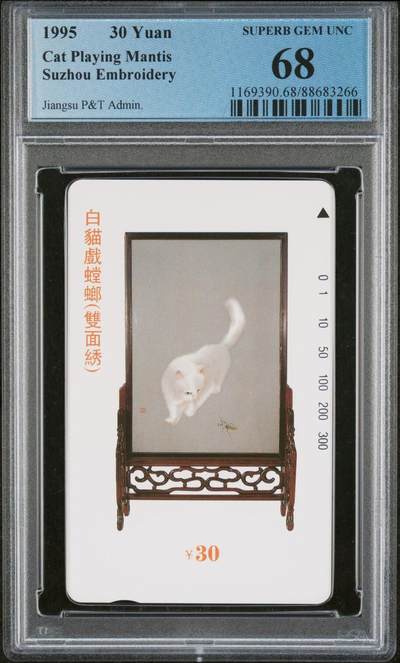 [3月1日奇珍异宝评级卡] PC 68分江苏精美工艺——双面绣一套（右滑2图）。