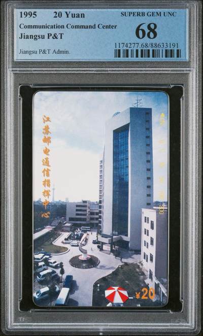 [3月1日奇珍异宝评级卡] PC68分江苏通讯指挥中心