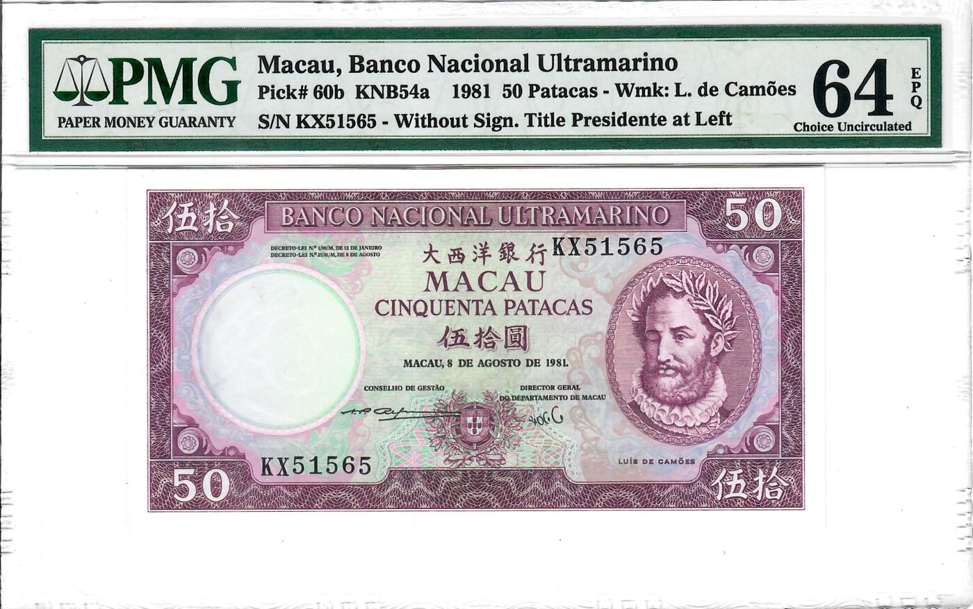 大中华拍卖第773期 澳门大西洋银行8150 KX51565