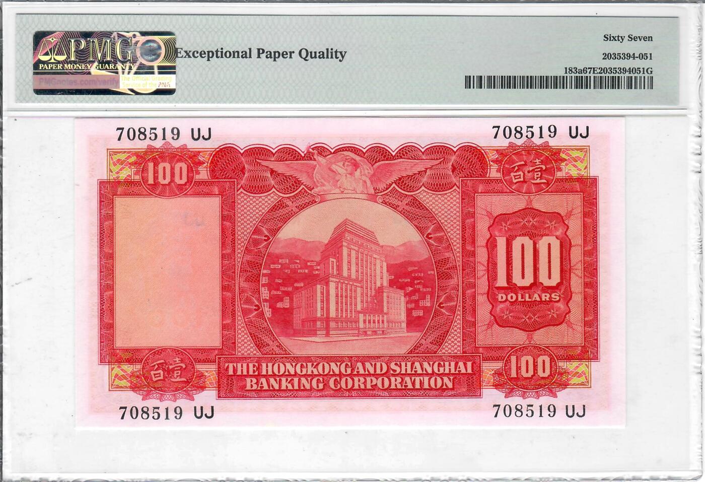 大中华拍卖第773期 香港汇丰银行64100小圣书 708519UJ