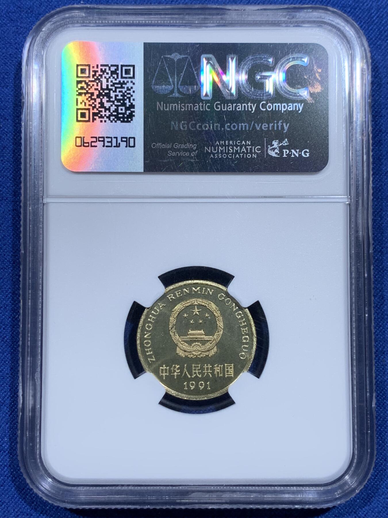 《竞宝斋》第358场 周日，周一  2场连拍 （全场包邮） NGC PF67CAMEO 中国1991年梅花5角精制币 少见 亚军分