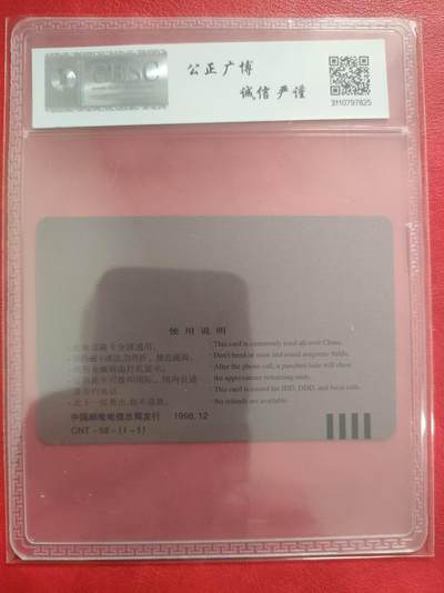 [3月1日奇珍异宝评级卡] 公博68分人民邮电——主席题名书法