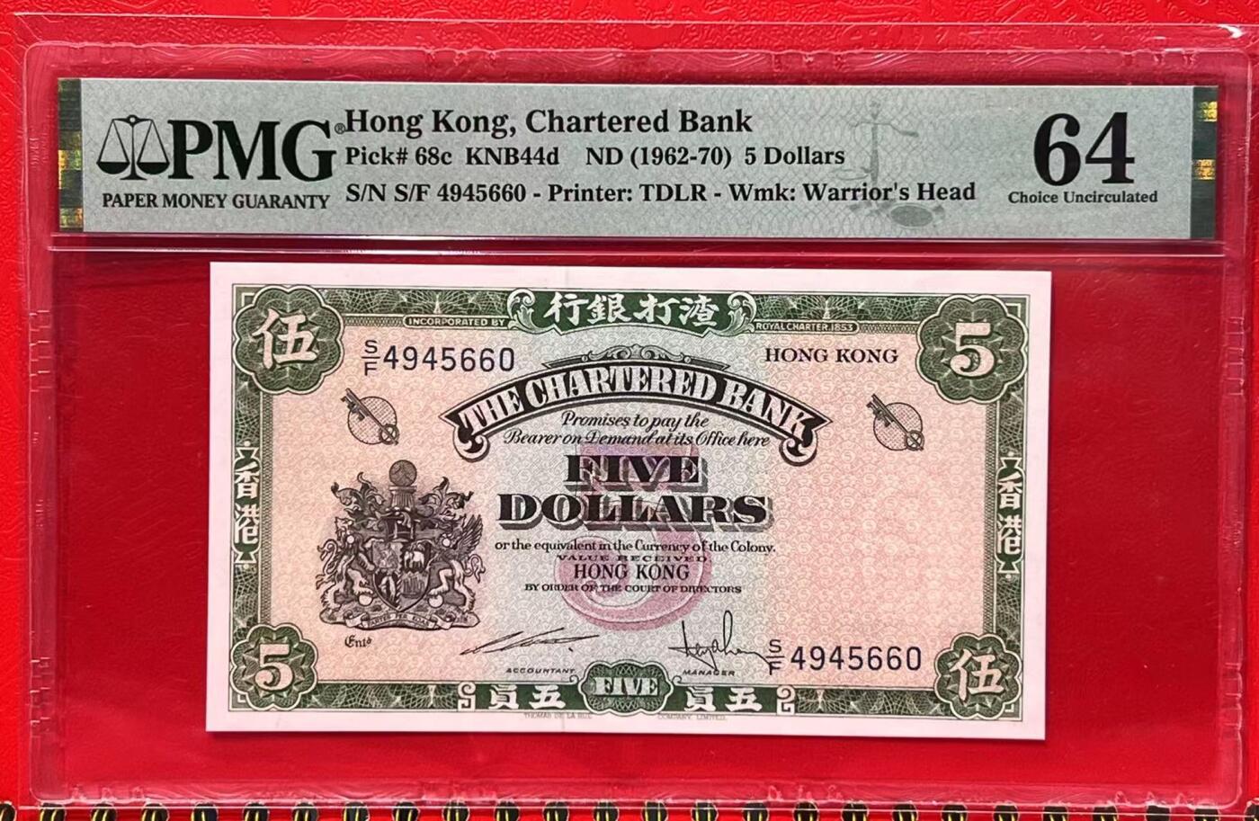 大中华拍卖第773期 香港渣打银行62-705绿钥匙 S/F4945660