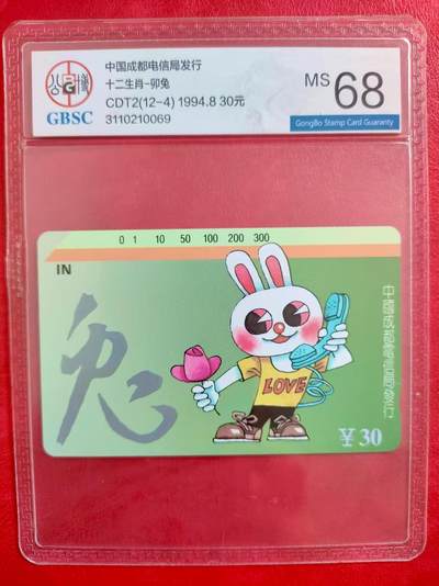 [3月1日奇珍异宝评级卡] 公博68分成都12生肖——乖乖兔