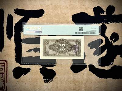 【乾奕收藏】出民国12年1923年财政部平市官钱局京兆地名铜元拾枚，美国PMG58分，民国纸币经过80年能保存如此品相实属难得，喜欢的老板不要错过，评级币一切以分数为准，售出非假不退 【乾奕收藏】出民国12年1923年财政部平市官钱局京兆地名铜元拾枚，美国PMG58分，民国纸币经过80年能保存如此品相实属难得，喜欢的老板不要错过，评级币一切以分数为准，售出非假不退