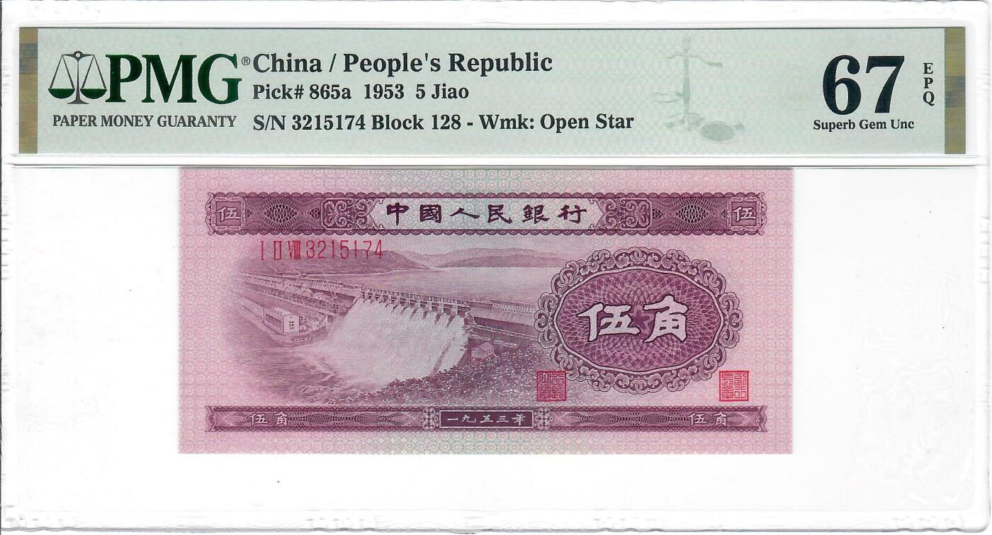 大中华拍卖第773期 二版535角浅水坝 3215174