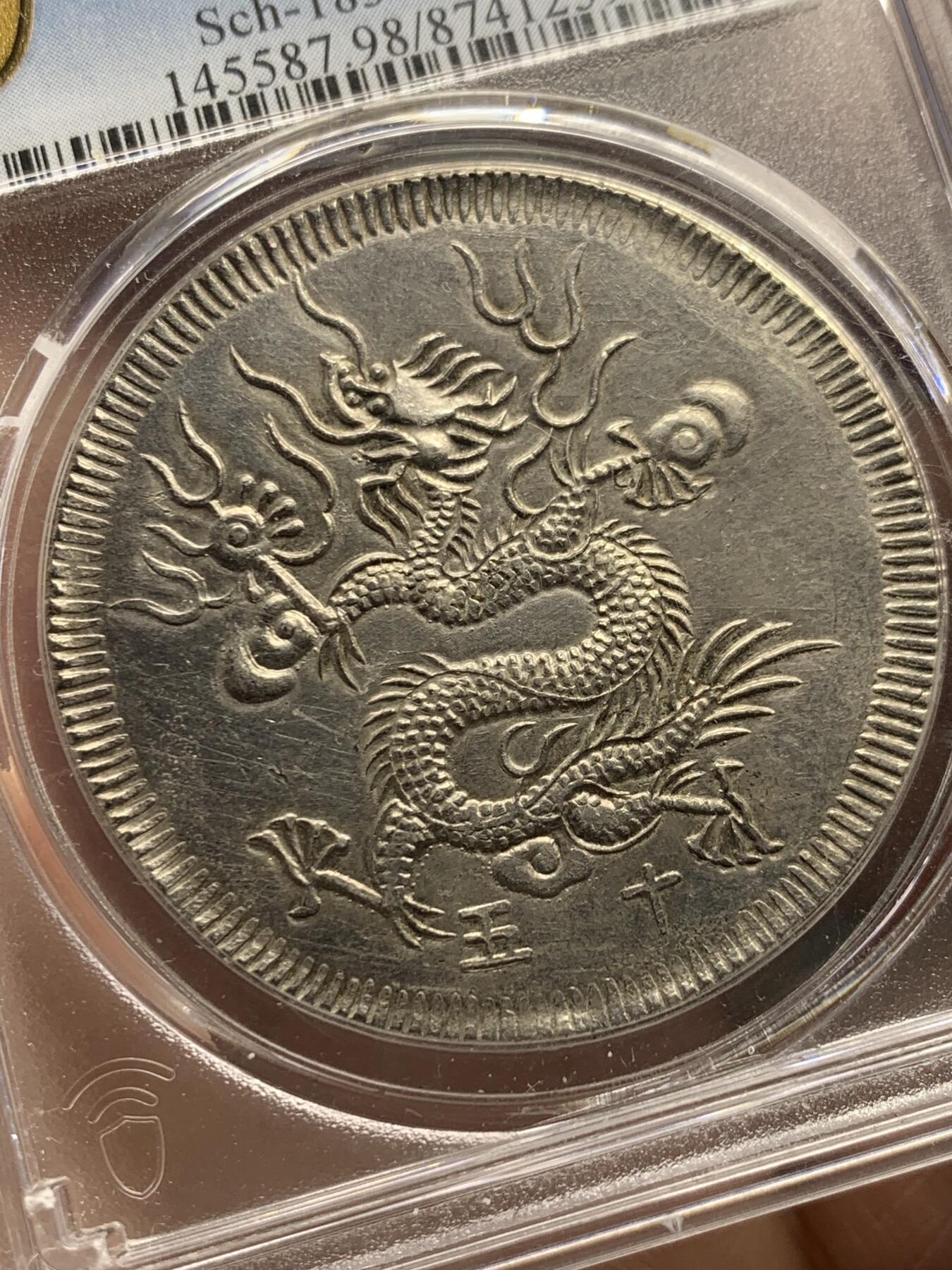 《竞宝斋》第358场 周日，周一  2场连拍 （全场包邮） PCGS AU 安南1834年M15飞龙7T  深打灰色包浆 爆龙鳞接近UNC底板