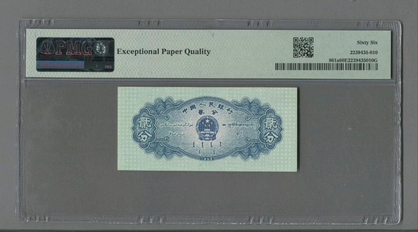 永春臻藏 二版长号贰分豹子号一张PMG66