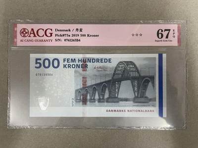 丹麦瑞典挪威500克朗爱藏评级币（一口价优惠包邮无佣金） - 丹麦ACG67分 0761265B4