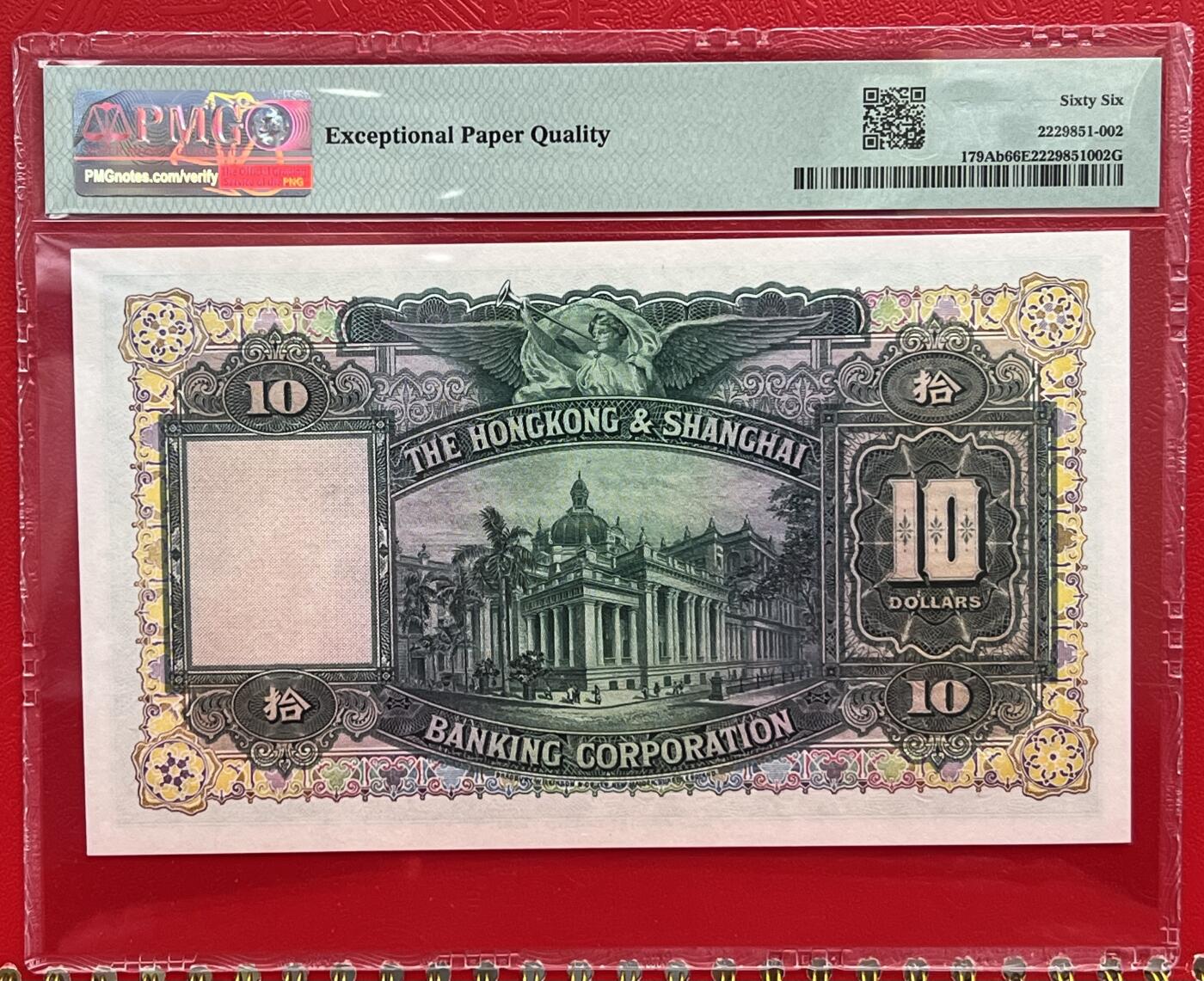 大中华拍卖第773期 香港汇丰银行5810大棉胎 R/J876018