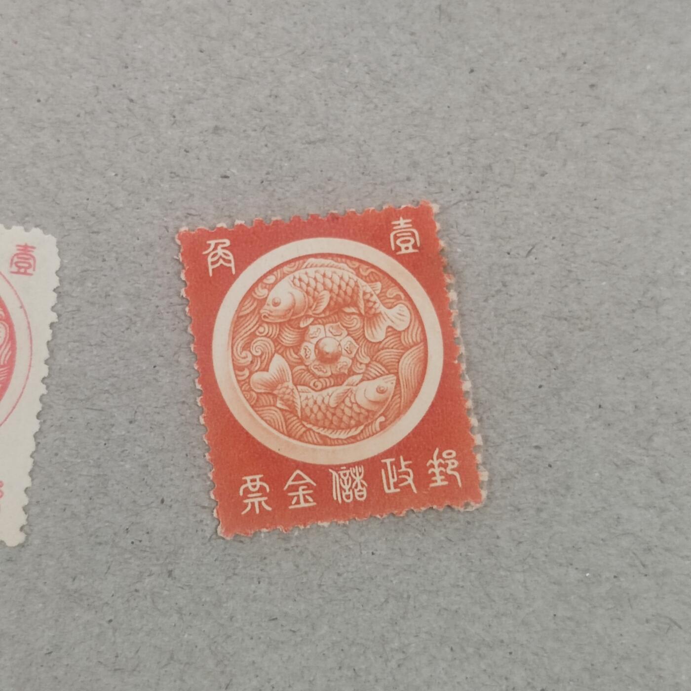PCAI钱币3-246  2元邮票小专场 邮政储金