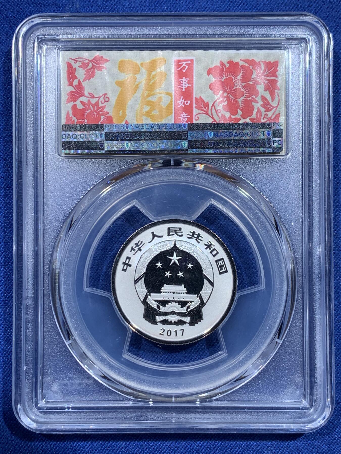 《竞宝斋》第358场 周日，周一  2场连拍 （全场包邮） PCGS MS70 中国2017年3元福字银币 满分佳品
